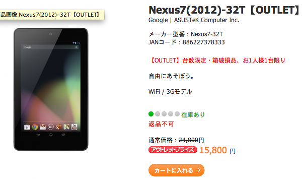 nexus7-2012