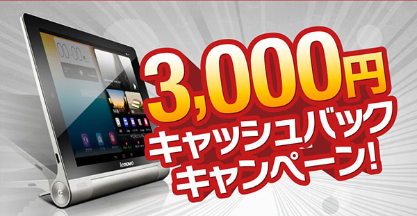 3,000円キャッシュバックキャンペーン!