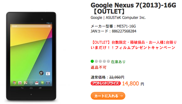 google-nexus7-2013-20140919