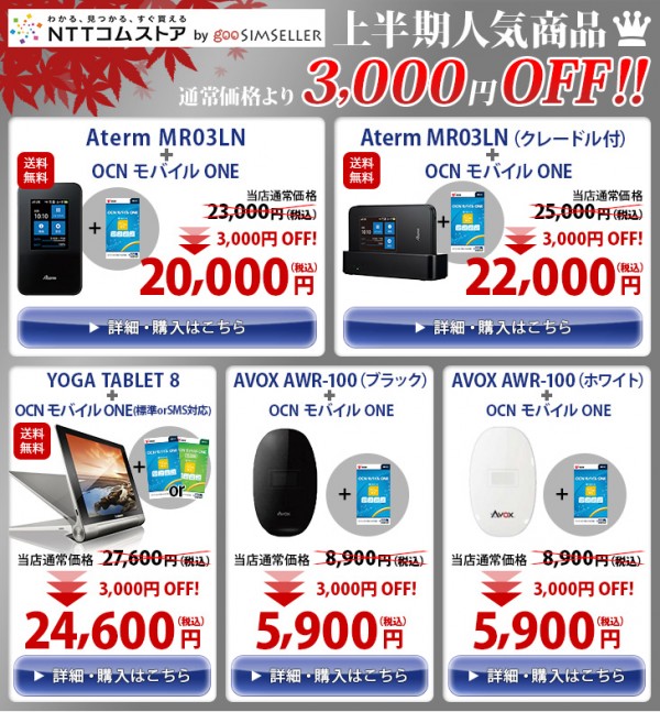 goosimseller-sale-20140916_2