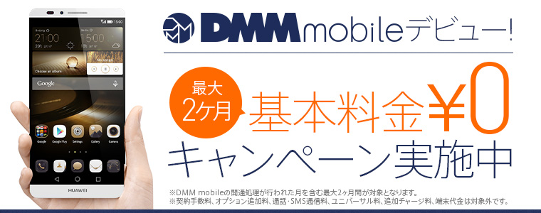dmm-mobile_20141217