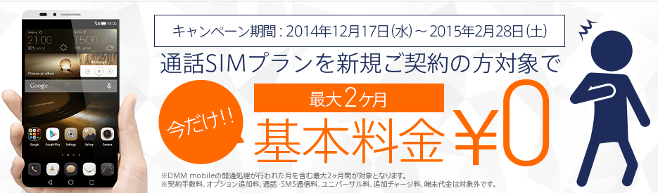 dmm_campaign_20141217_1