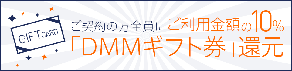 dmm_campaign_20141217_2