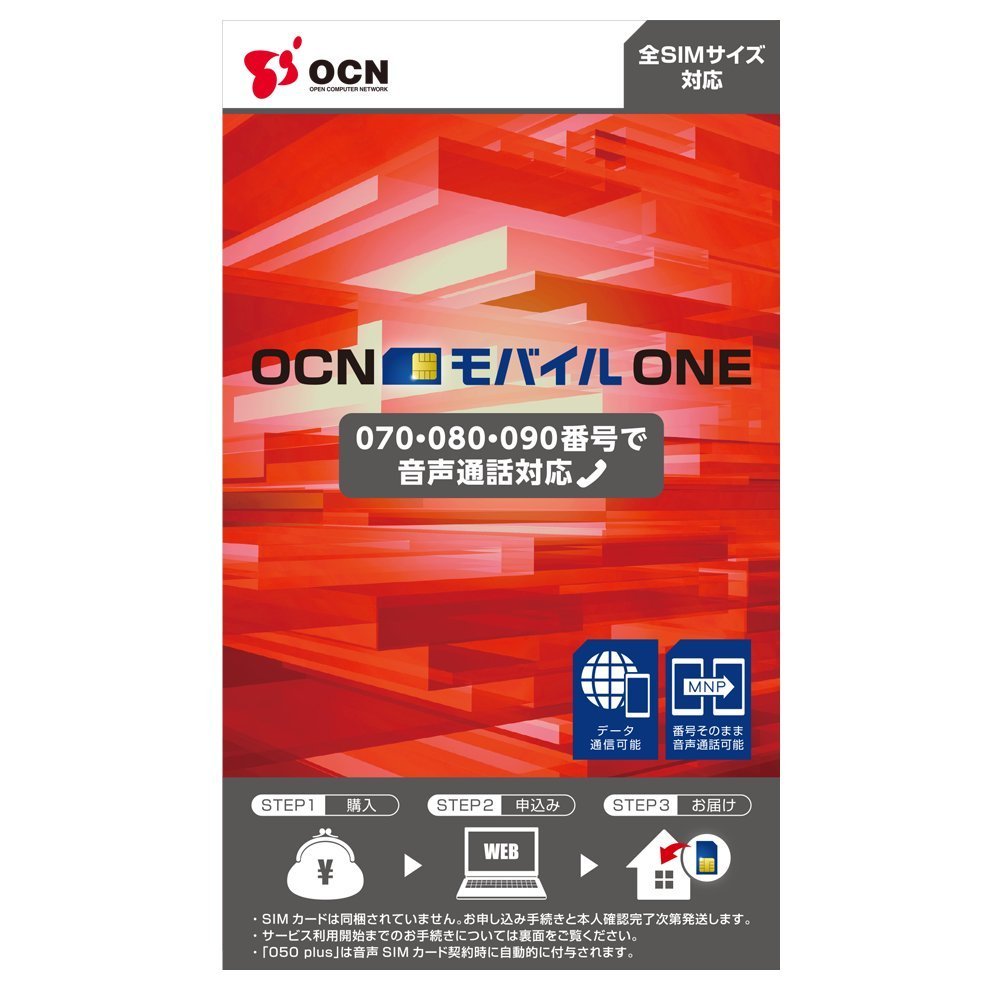 ocn-mobile-one_cell_package