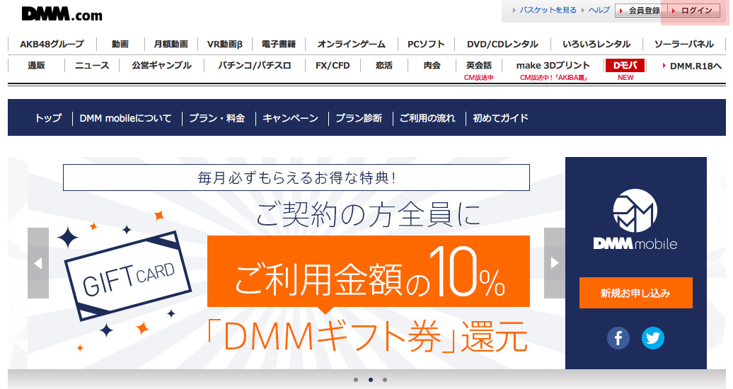 dmm-mobile_mypage_1