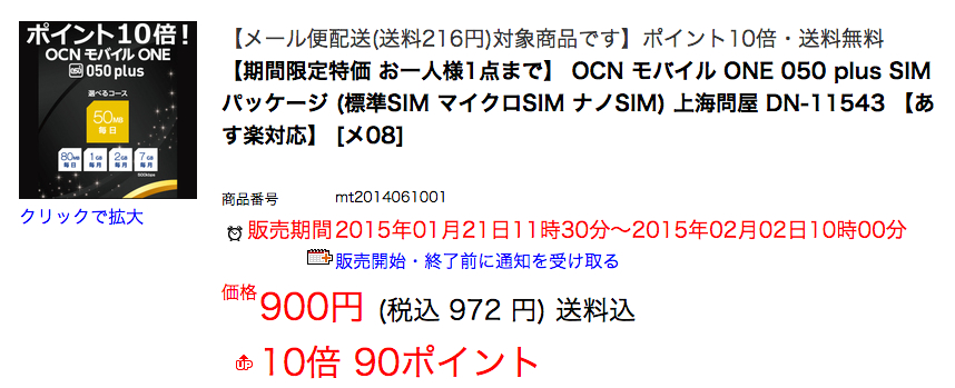 ocn-mobile-one_20150121