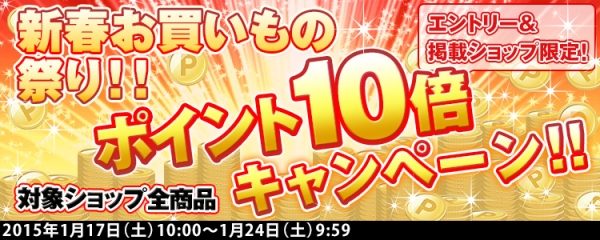 rakuten_campaign_20150117