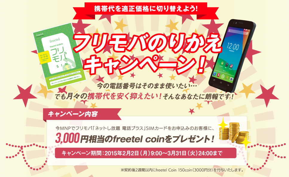 freetel-mobile_20150203