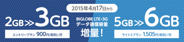 biglobe-lte-3g_20150330_1