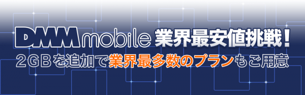 dmm-mobile_20150326