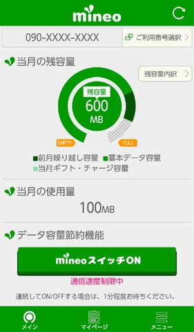mineo_app_20150306_1
