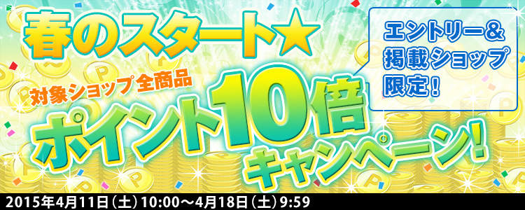 rakuten-20150310_campaign