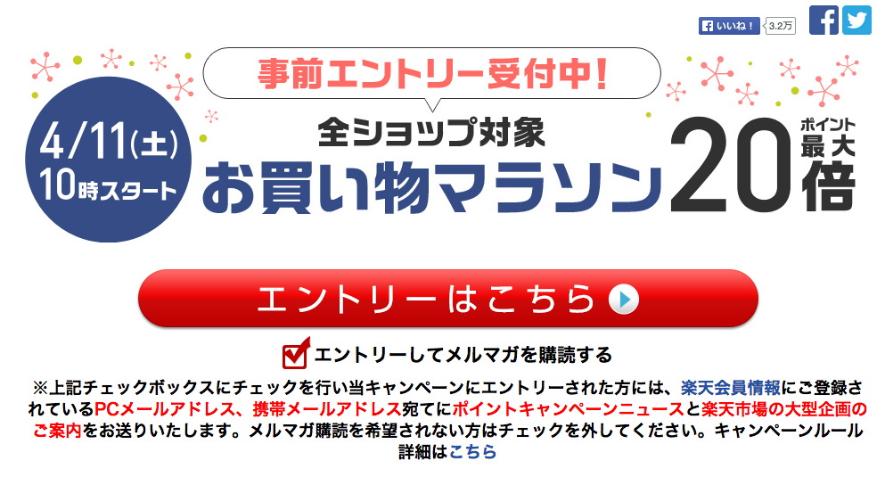 rakuten-20150310_campaign_1