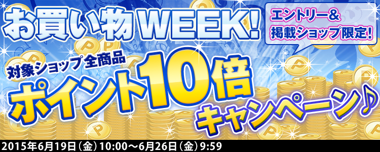 rakuten-campaign-20150618