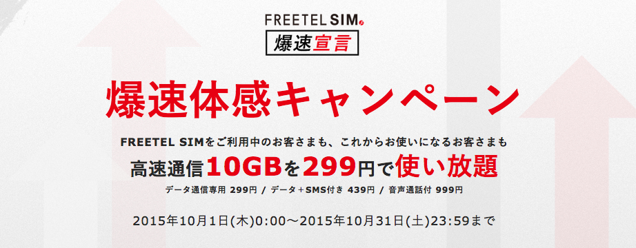 freetel-sim_20150929_0