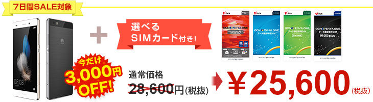 goo-simseller_p8lite_20150904_1