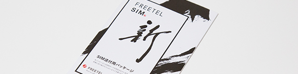 package_freetel