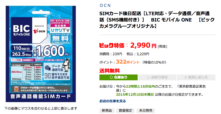 bic-mobile-one_20151208