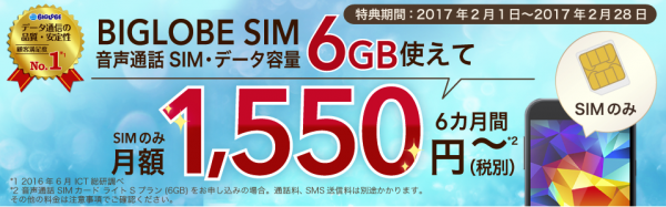 biglobe_20170201_1