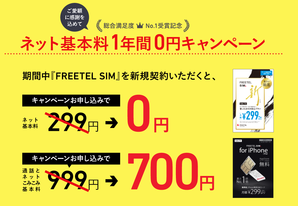 freetel-20160909