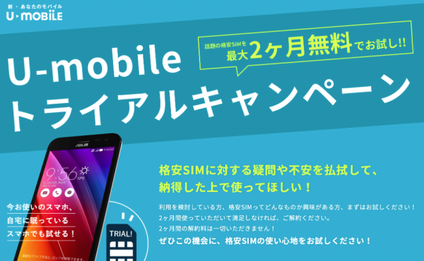 u-mobile_20170201_1