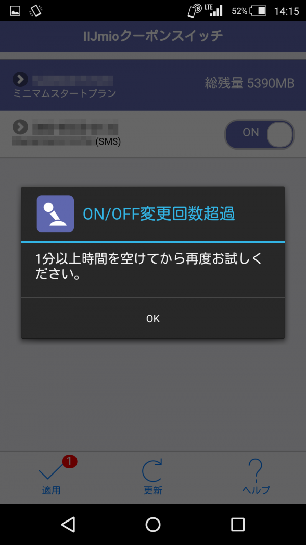iijmio_miopon_3