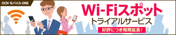 ocn-mobile-one_wifi_20160323