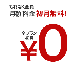 rakuten-mobile_0yen