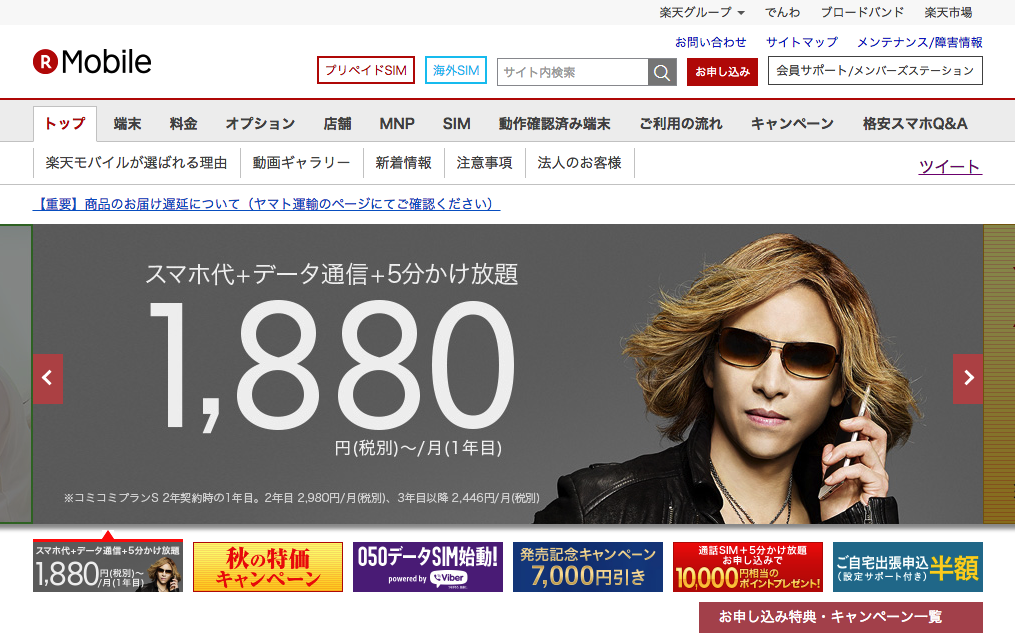 rakuten-mobile_20160930