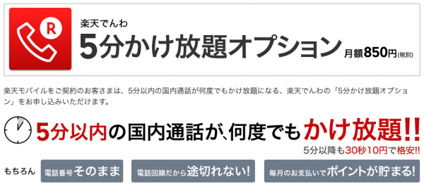 rakuten-mobile_kakehoudai_1