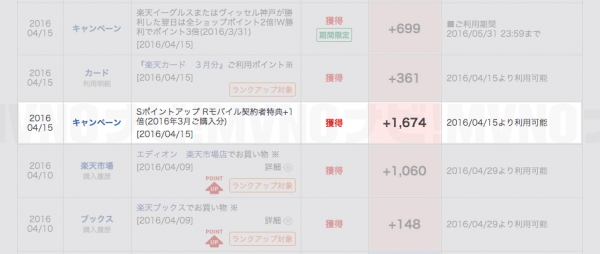 rakuten-super-point_3