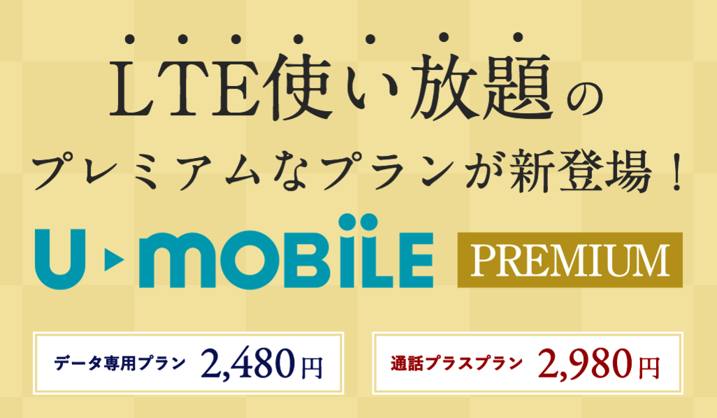 u-mobile-20160701_1