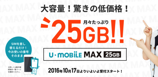 u-mobile-max_20161018_1
