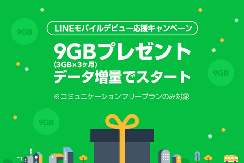 line-mobile_20161110