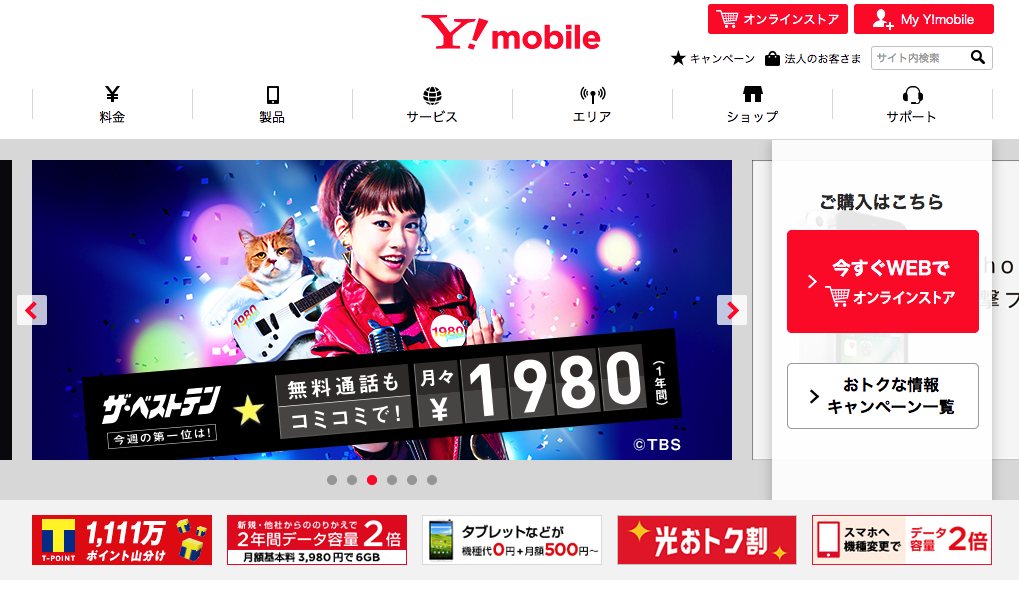 ymobile_20161111