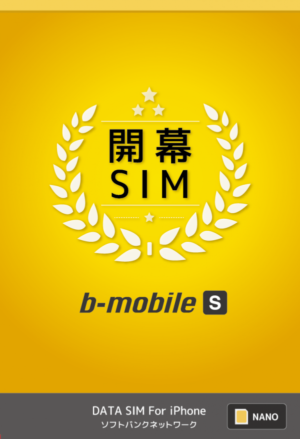 bmobile_sb_kaimaku_dataSIM_iPhonenano_L