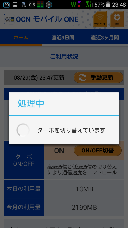 ocn-mobile-one_app_2