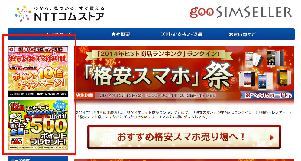 goo-simseller_rakuten_banner_20141212
