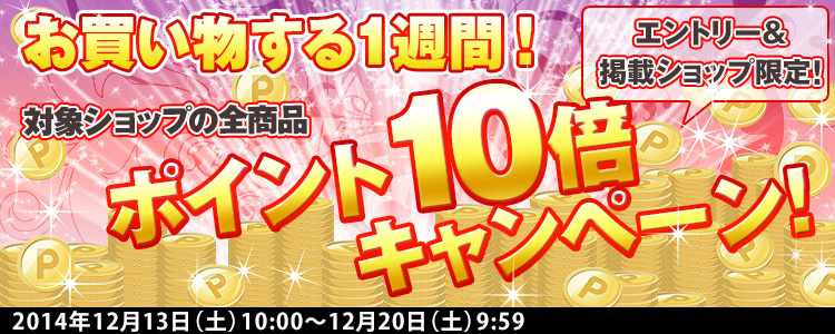 rakuten_point_20141212
