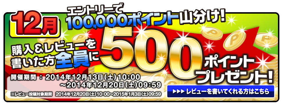 rakuten_review_20141212