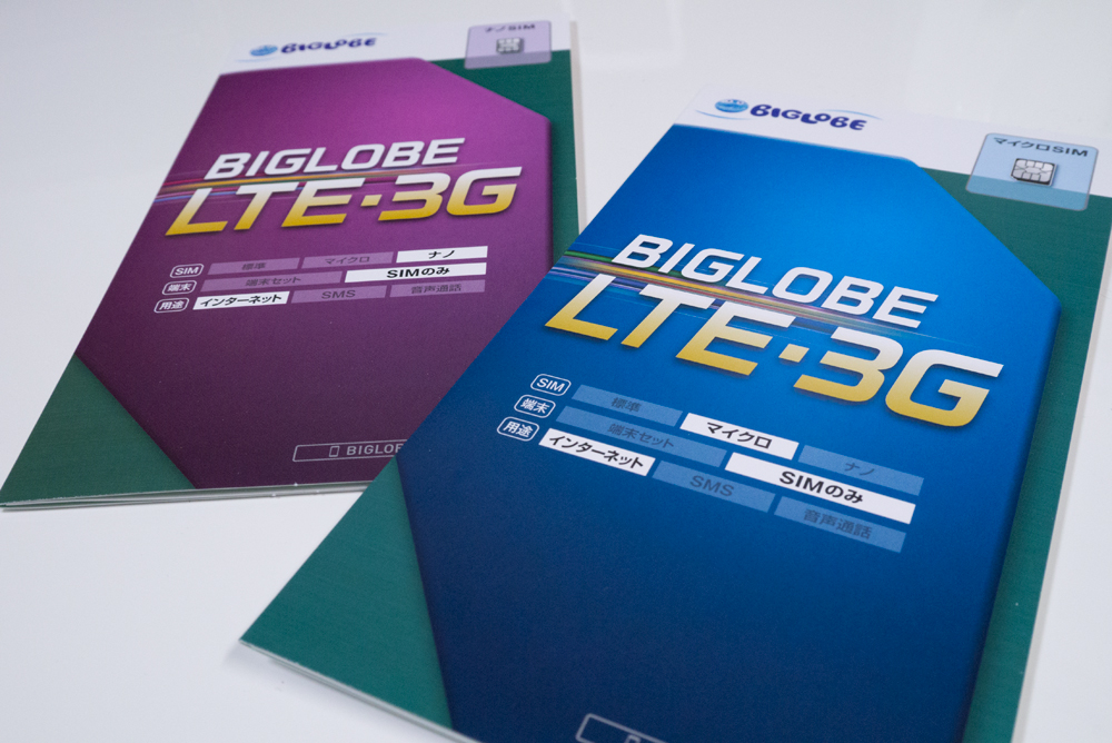 biglobe-lte-3g_package_1