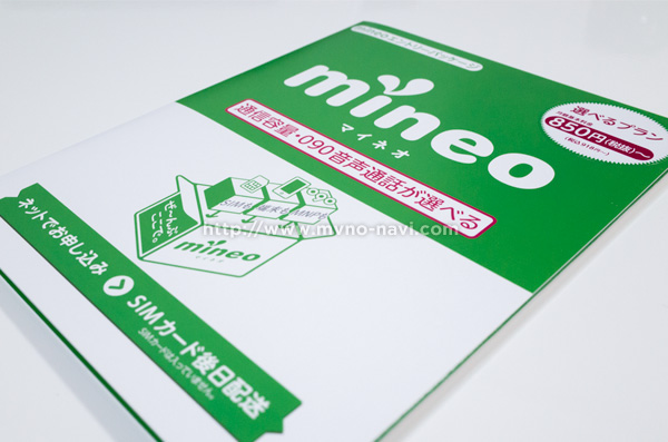 mineo_package_1