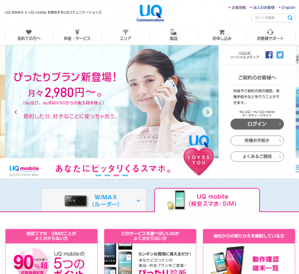 uq-mobile_20160321