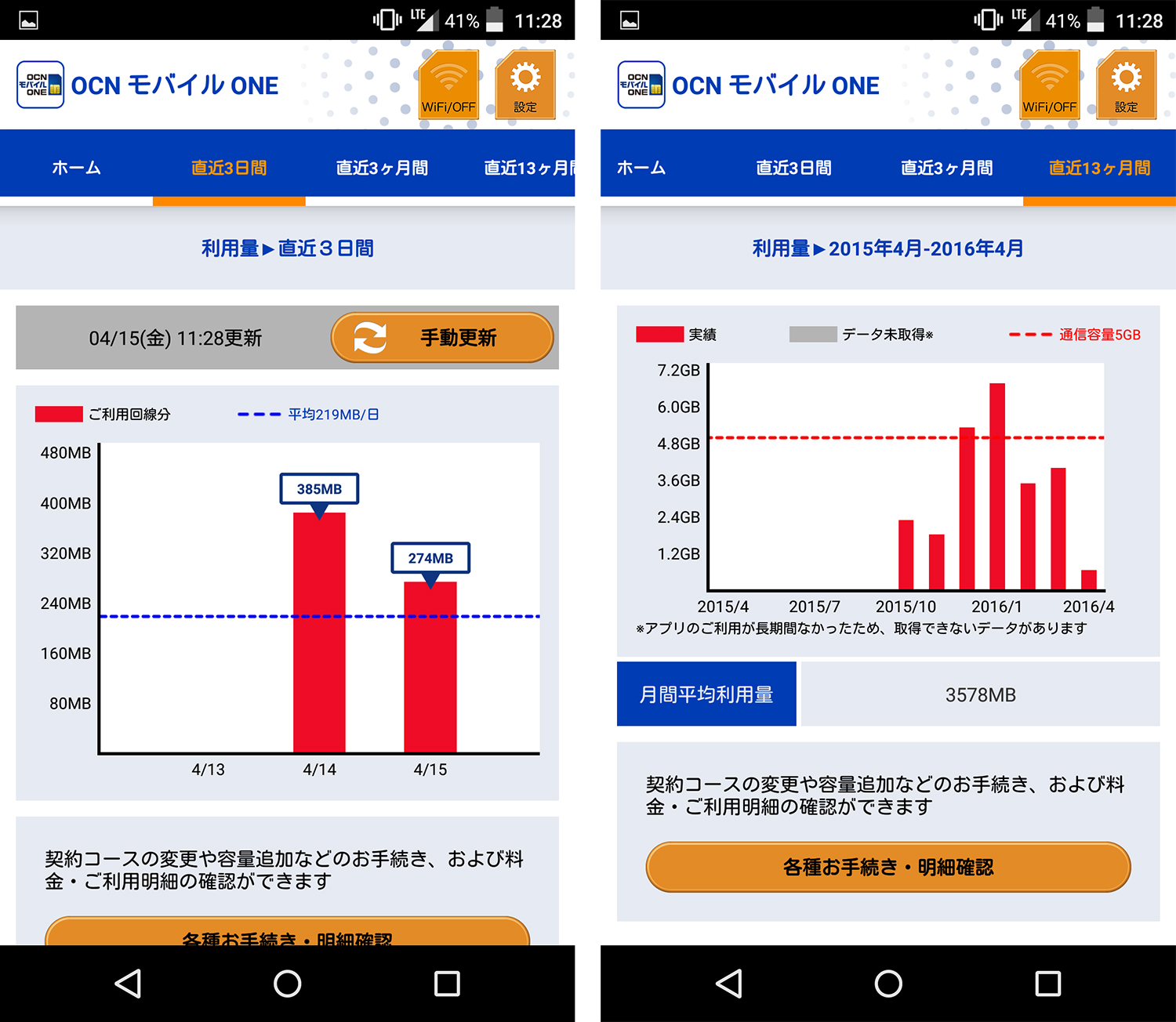 ocn-mobile-one_app_1