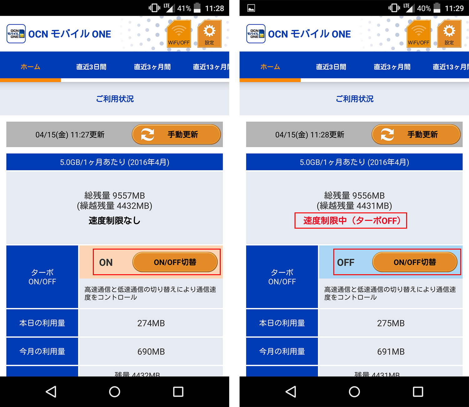 ocn-mobile-one_app_2