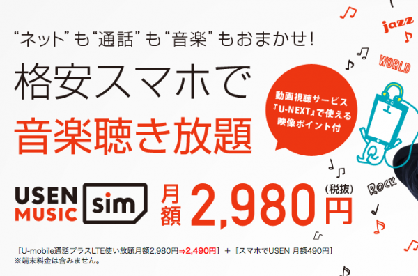 u-mobile_usen_1